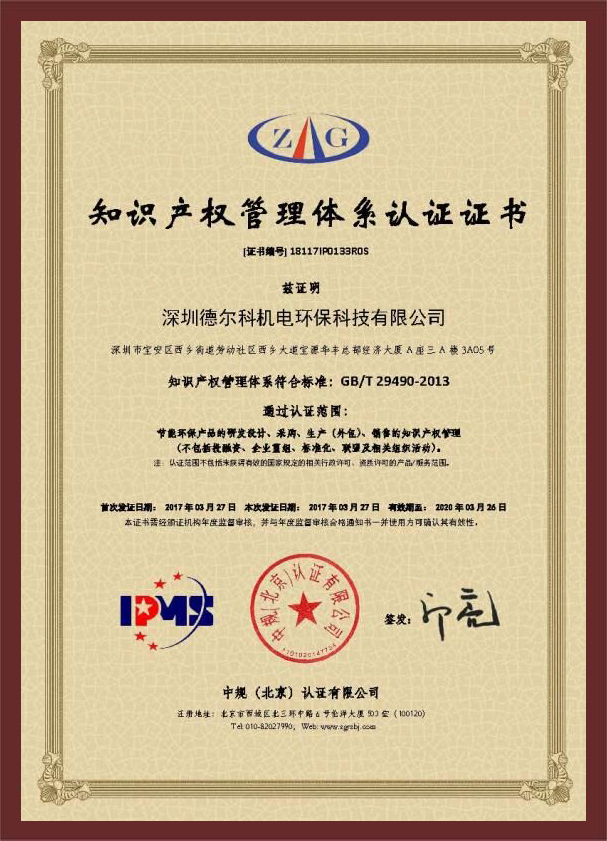公司知識產(chǎn)權管理體系第二次監(jiān)督評審活動(圖1)